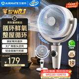 艾美特（AIRMATE）【小暴风PRO】空气循环扇家用大风力摇头电风扇卧室安静轻音小风扇桌面台式节能落地扇电扇 X231