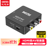 优越者HDMI转AV转换器红白黄三色色差接口转接高清hdmi接口1080P视频转换老机顶盒电视转换V1195A