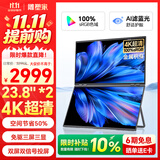 雕塑家23.8英寸4K超清显示器双屏可折叠 100%sRGB色域10bit滤蓝光 电脑办公笔记本炒股扩展副屏MU24LT