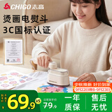 志高（CHIGO）烫画机DIY手工电熨斗熨烫机无孔底板自动控温小型家用差旅宿舍可用烫豆机拼豆熨烫机熨斗礼物8051