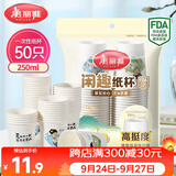 美丽雅纸杯一次性杯子大号加厚250ml*50只 家用饮料果汁茶水杯办公商务
