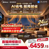 美的风管机中央空调酷省电二代 一拖一3匹4匹AI省电升级水泵除菌内机超一级能效嵌入式【国家补贴】 【品质金奖】酷省电KS 4匹 客餐厅首选