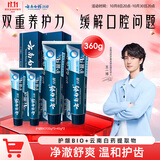 云南白药高端系列口腔护理牙膏清新口气洁齿缓解口腔问题护龈BIO共360g