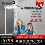 Waldmann德国沃达迈儿童护眼台灯 学生钢琴学习书桌阅读专用落地LED大路灯 CIDOO【约11000LM/眩光值≤13】