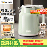 小熊（Bear）烧水壶 电热水壶 家用电水壶泡茶自动断电有钛不锈钢0涂层 1.5L办公室热水壶开水壶 ZDH-H15P8