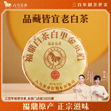 八马茶业福鼎白茶2019年贡眉老茶饼100g福鼎原产陈老白茶寿眉白芽口粮茶