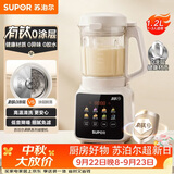 苏泊尔（SUPOR）2026新款轻音降噪破壁机 1.2L小型全自动家用豆浆机 有钛发热盘 多功能高温蒸汽洗料理机SP008T