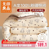 无印良品A类100%新疆棉花被子春秋 宿舍单人棉被芯 5斤150*200cm