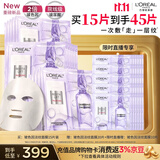 欧莱雅玻色因淡纹面膜15片装修护护肤品生日礼物