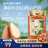 三只松鼠长白山开口松子1050g/罐 手剥开口每日坚果炒货零食团购送礼