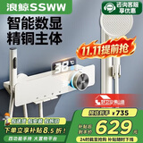 浪鲸（SSWW）淋浴花洒小户型数显全铜水路浴室分体简易钢琴按键增压花洒TS9