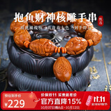 妍韵珠宝臻品橄榄核手串抱鱼财神橄榄油核雕刻手串男女士文玩佛珠把玩手链