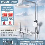 摩恩（MOEN）淋浴花洒套装琴键近墙置物自洁除垢喷枪淋浴器镜像镜面四功能