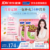 FANCL HealthScience芳珂30+女士每日营养包 复合维生素矿物质VCb族胶原蛋白30袋/包*2