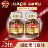 摩可纳（Moccona）经典8号冻干速溶黑咖啡200g*2瓶装 深度烘焙进口拿铁美式健身0糖