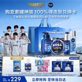妮维雅（NIVEA）男士满配焕肤护肤品套装礼盒(洁乳霜精华)亚索罐送男友生日礼物