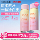 高姿美白提亮防晒喷雾60ml 清爽不油腻防紫外线 男女通用 军训户外