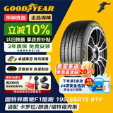 固特异（Goodyear）汽车轮胎 195/65R15 91V 鹰驰F1酷跑 适配卡罗拉/朗逸 御乘升级