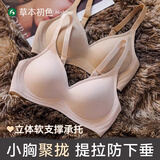 草本初色软支撑内衣女小胸聚拢提拉文胸收副乳防下垂无痕无钢圈性感文胸罩