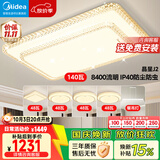 美的（Midea）LED吸顶灯现代轻奢客厅餐厅卧室灯具仿水晶灯饰吊灯6灯包安装