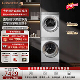 卡萨帝（Casarte）洗烘套装 揽光WB 10KG滚筒洗衣机全自动+10公斤双擎热泵烘干机 W2升级款变频 家电换新10LWB+10FWB
