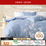 水星家纺四件套床上纯棉100%全棉透气床单被套双人1.8米x2米床花西雅家居馆