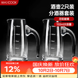 美厨（MAXCOOK）无铅水晶玻璃分酒器倒酒壶套装 150ml白酒烈酒洋酒2只装MCB179