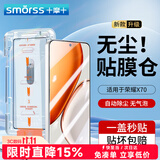 Smorss【秒贴除尘】适用荣耀X70/X70ProMax钢化膜手机膜无尘秒贴神器全屏覆盖高清防摔抗指纹秒解锁贴膜