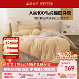水星家纺四件套床上纯棉100%全棉a类水洗棉被套枕套床单双人1.5米床×2米床琉璃