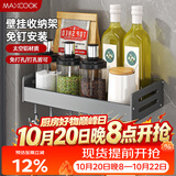 美厨（MAXCOOK）厨房调料置物架 多功能收纳架壁挂式免打孔铲勺挂钩30cm MCZW8336