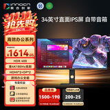 联合创新34英寸直面带鱼屏准4K显示器180Hz超频智慧双屏mac mini显示器炒股剪辑设计游戏办公电脑34C1R