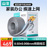 山泽超五类网线千兆【0.50±0.008mm纯铜芯】CAT5e非屏蔽箱线 工程家装网络监控POE布线200米 SZ-5200A