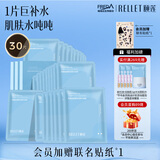 颐莲（RELLET）玻尿酸补水保湿面膜贴 补水保湿男女面膜 3盒装送女生礼物