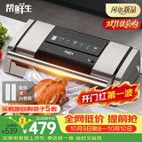 帮鲜生真空封口机家商用四泵大吸力包装机食品塑封机全自动真空机干湿液真空保鲜打包密封机VS5100