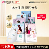 自然堂喜马拉雅植物面膜28片补水保湿护肤品套装生日送女友