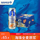 麒麟旗下（海珠）全麦原浆500*12罐装啤酒 整箱装