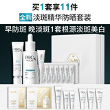 玉兰油（OLAY）全新ProX大师防晒乳淡斑小白瓶精华液传明酸护肤品套装生日礼物女