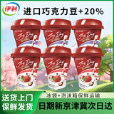 伊利芯趣多巧克力豆&草莓蓝莓 低温酸奶 混合220g*6杯 源头直发包邮