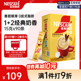 雀巢（Nestle）1+2奶香速溶咖啡0植脂末0反式脂肪三合一90条1350g