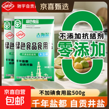 驰宇自贡古海深井未加碘食用盐500g 0添加500g*5袋