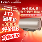 海尔国家补贴电热水器60升JT3 金刚无缝胆 家用3300W变频节能速热 免换镁棒 一级能效京东自营上门安装