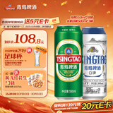 青岛啤酒（TsingTao）经典550ml*18罐+精酿白啤500ml*3罐 整箱装
