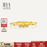 周生生宝宝黄金手镯 足金活口金镯子新生周岁满月礼 31484K计价 5.43克(含工费160元)