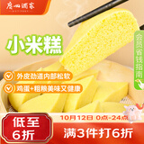广州酒家小米糕480g 4个生鲜食品儿童早餐半成品早茶点心食品速食面点糕点