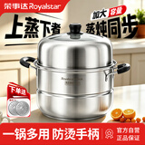 荣事达（Royalstar）蒸锅家用不锈钢大容量炖蒸煮一体汤锅燃气电磁炉通用 28cm双层