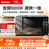 格兰仕变频微波炉烤箱一体机 900瓦速热 省电一级能效 家用23升平板易清洁 可烧烤解冻BM1S1-GF3V