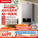 长虹（CHANGHONG）一级能效全预混燃气壁挂炉天然气供暖采暖炉家用燃气热水器省气地暖锅炉冷凝炉暖气片恒温壁挂锅炉 一级能效 【28kW】C6AS（≤260平一厨三卫）