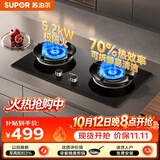 苏泊尔（SUPOR）MK3燃气灶煤气灶双灶5.2KW猛火 70%高热效率台嵌入式可调节底盘 液化气DK3