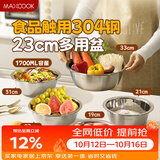 美厨（MAXCOOK）304不锈钢盆调料盆味斗23CM 洗菜盆沙拉盆和面盆 MCWA9969