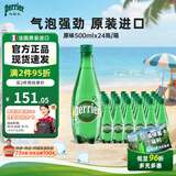 Perrier巴黎水 法国进口气泡水 天然矿泉水500ml*24瓶 0糖0卡0脂佐餐水